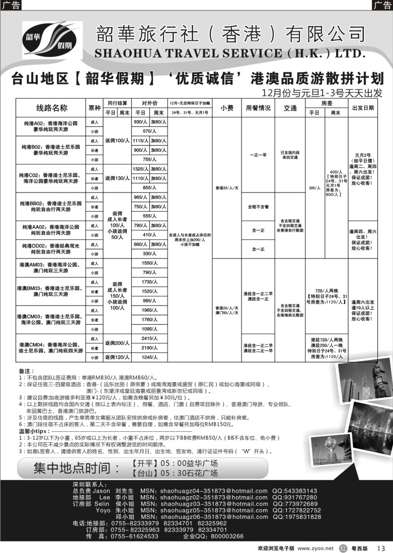 r13 韶华旅行社台山
