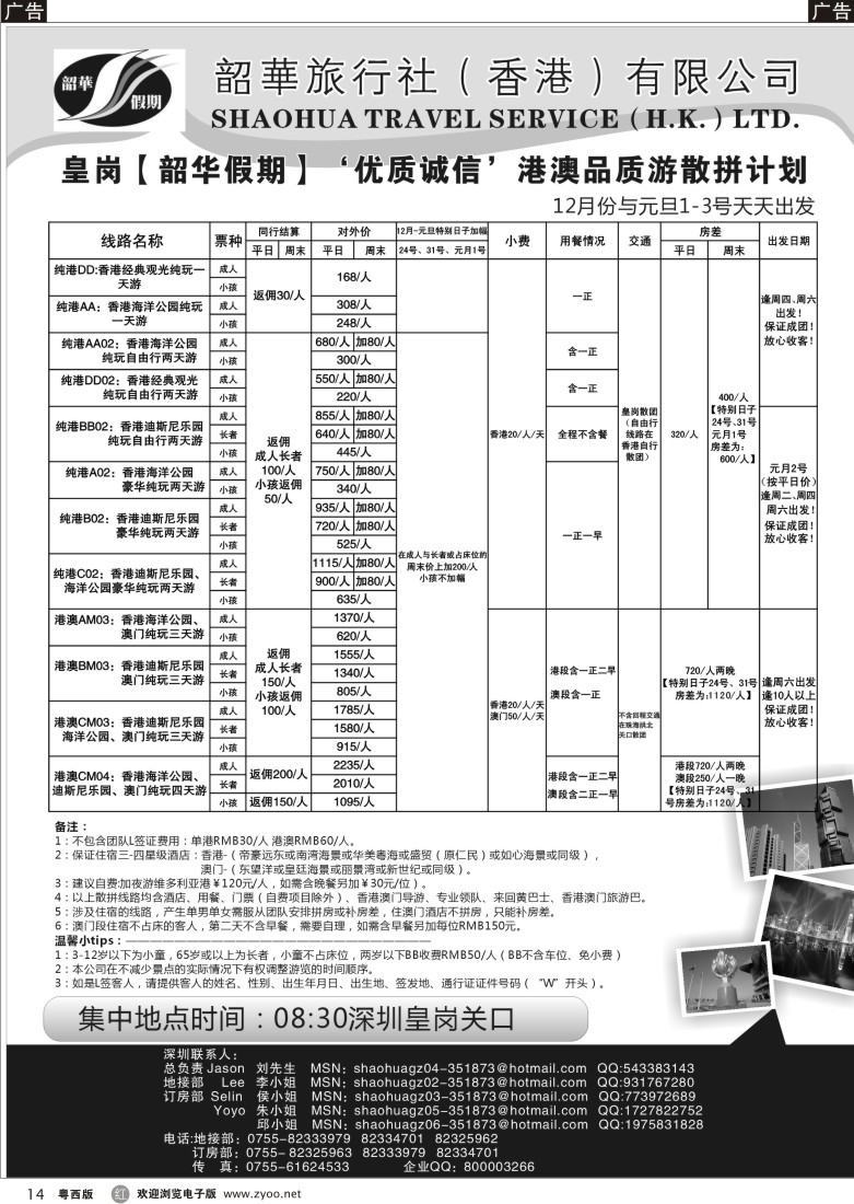 r14 韶华旅行社皇岗