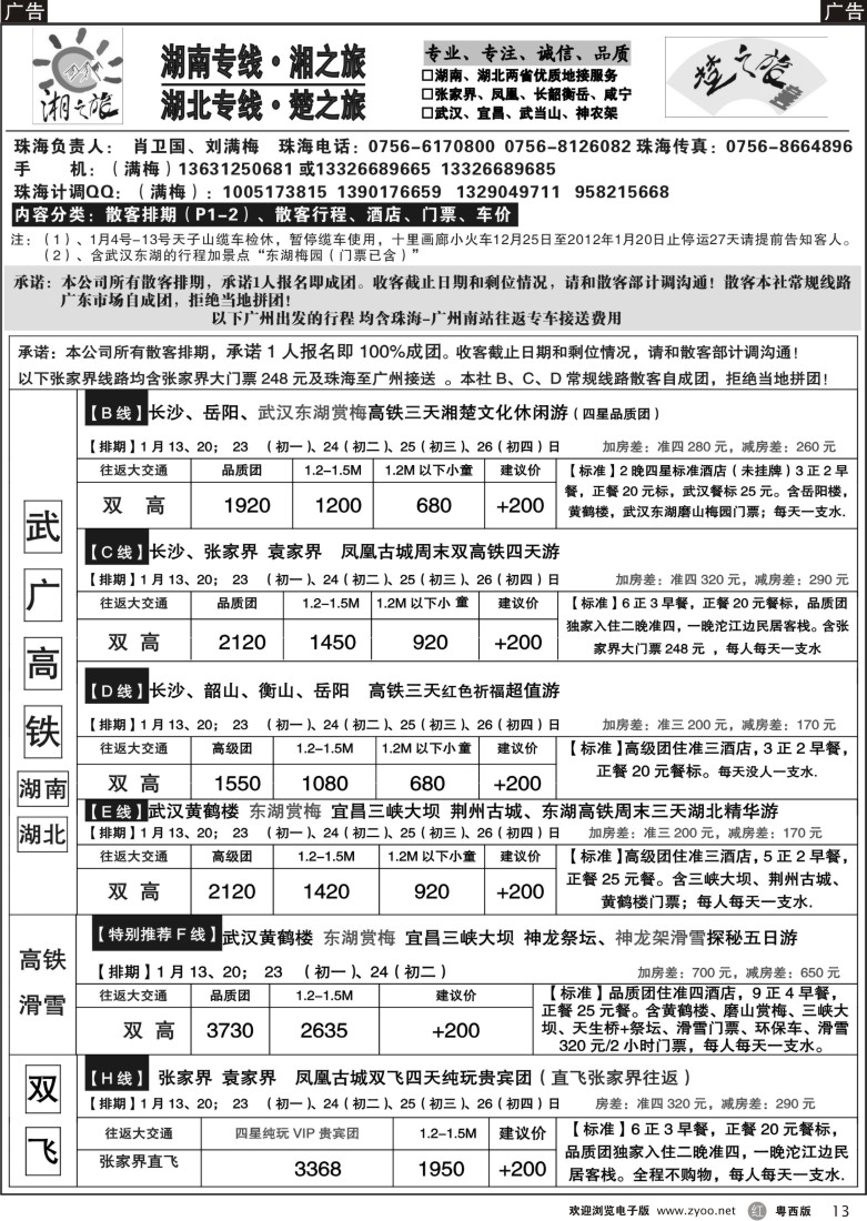 r13 湘之旅-楚之旅－湖北、湖南专线 