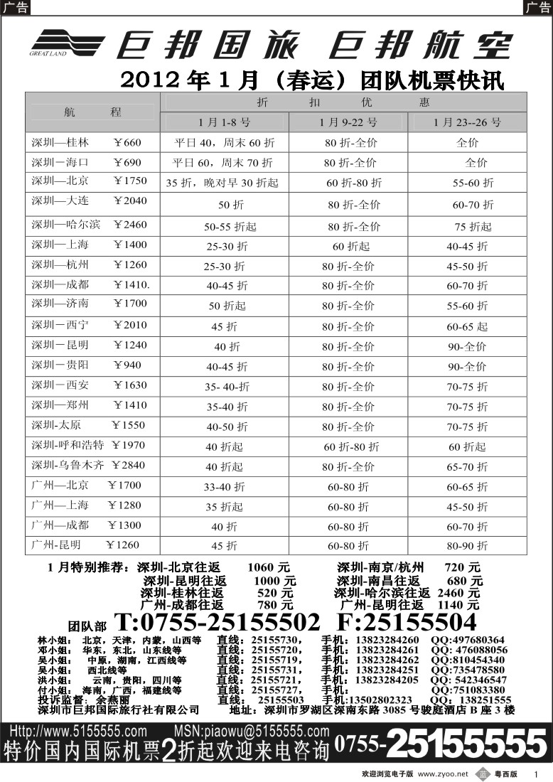 b1 巨邦国旅票务—团队计划( 珠 东 深  广州  ）