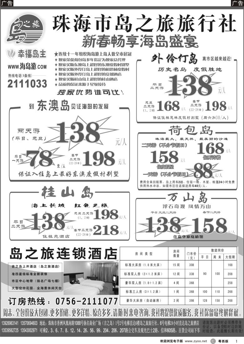 r1 珠海海岛游王牌——珠海岛之旅