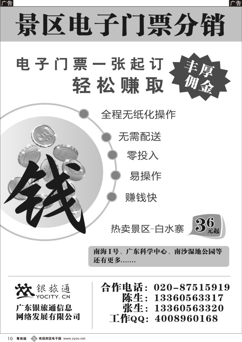b10  程存爱 景区门票