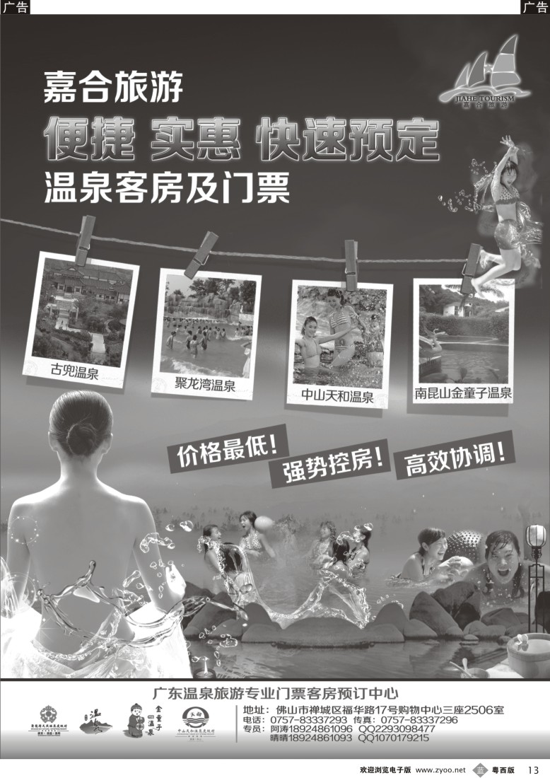 b13  林海杰 佛山嘉合旅游-温泉专线