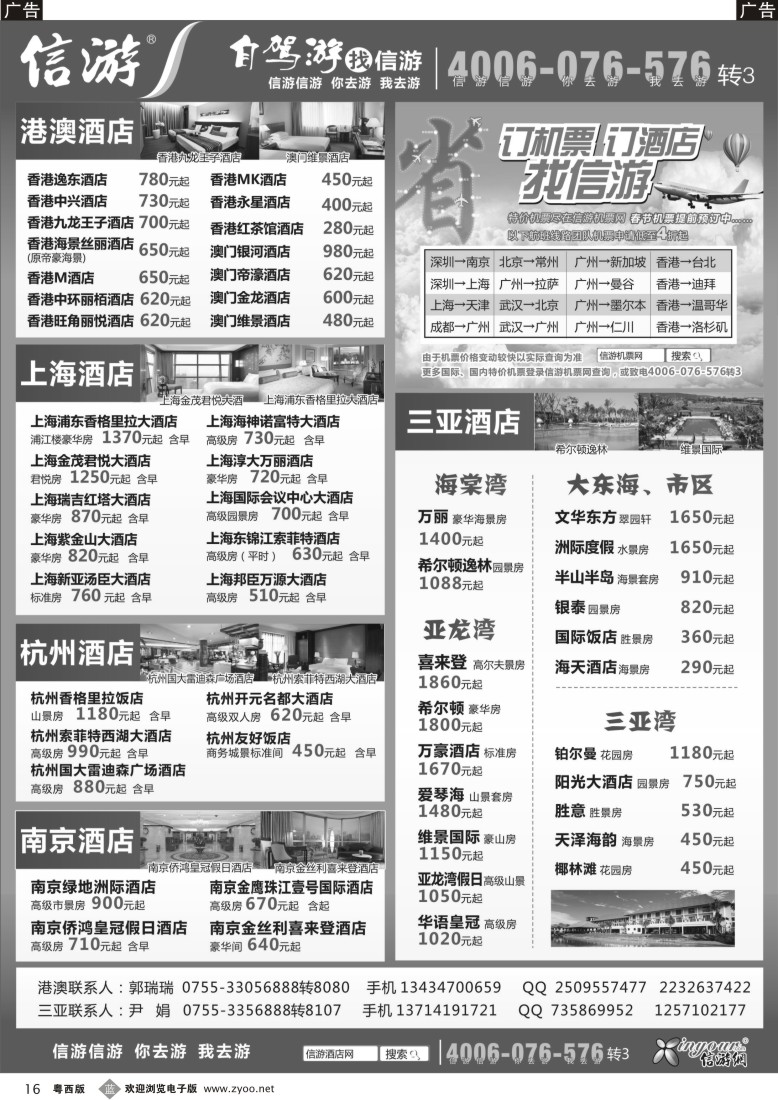 b16信游网-1月份国内酒店