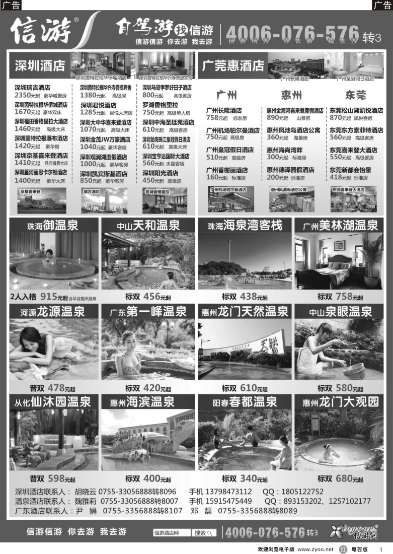 r1 信游网1月份温泉省内酒店