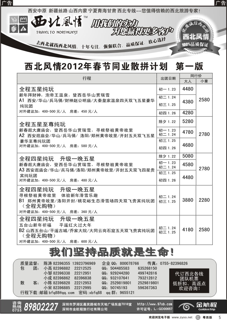 r5 西北风情-宁厦青海(粤东+粤西)
