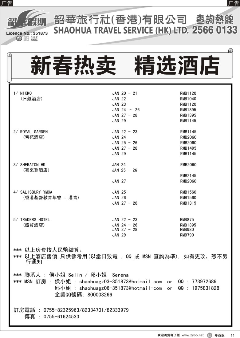 r11  韶华假期--酒店(广州)