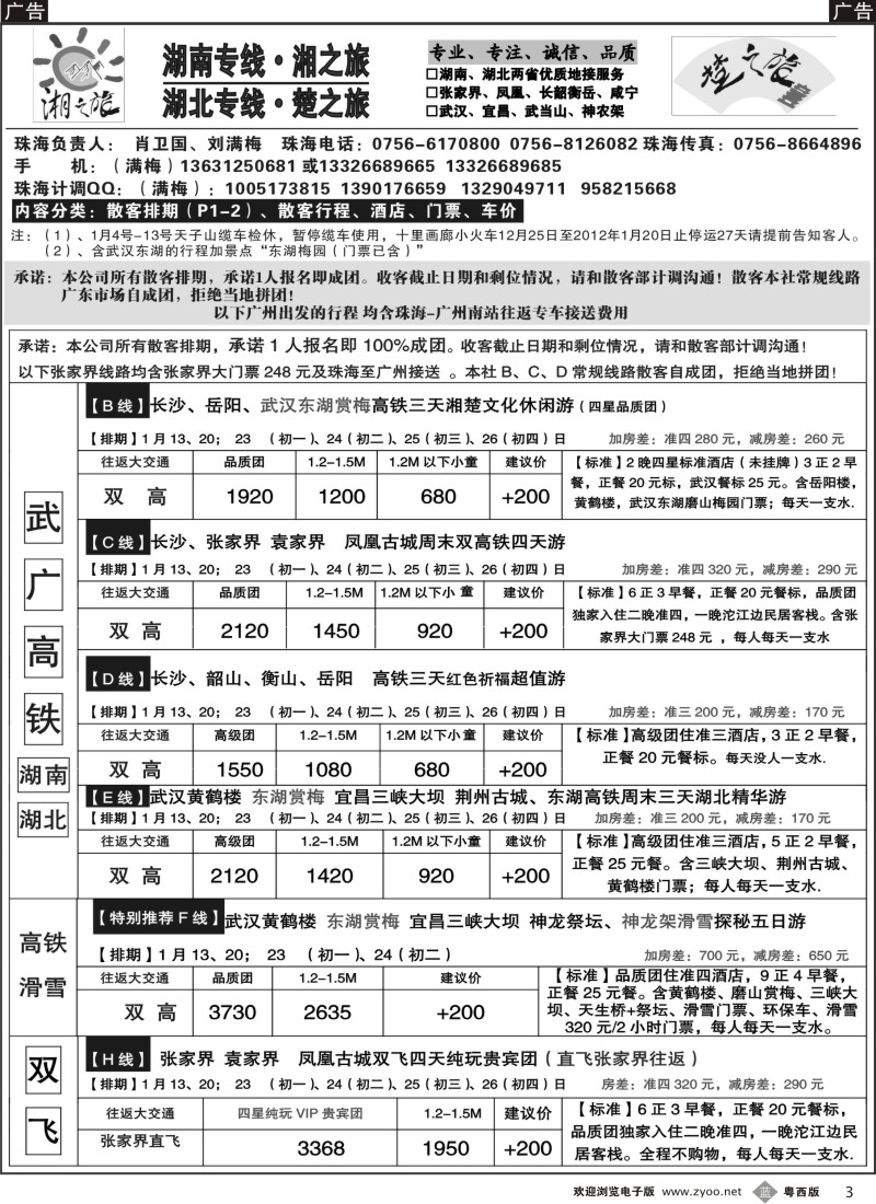 b3 湘之旅-楚之旅－湖北、湖南专线