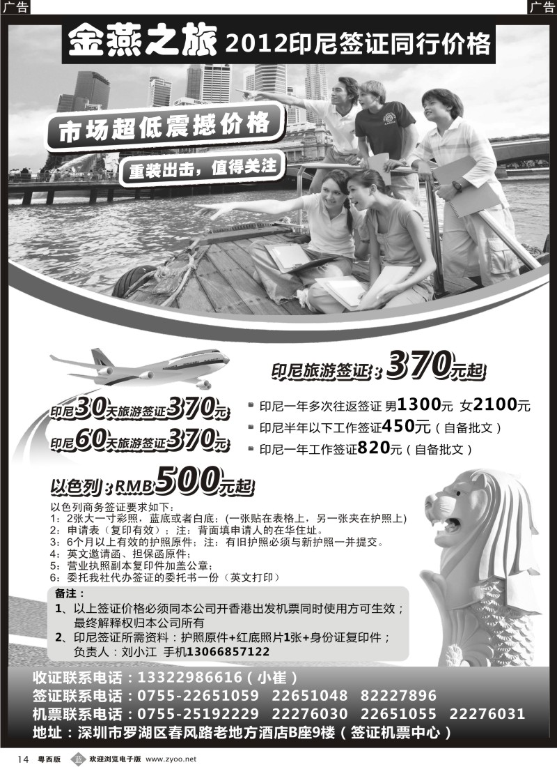 b14 印尼、以色列特价签证1（深港版、广州版、粤西版）