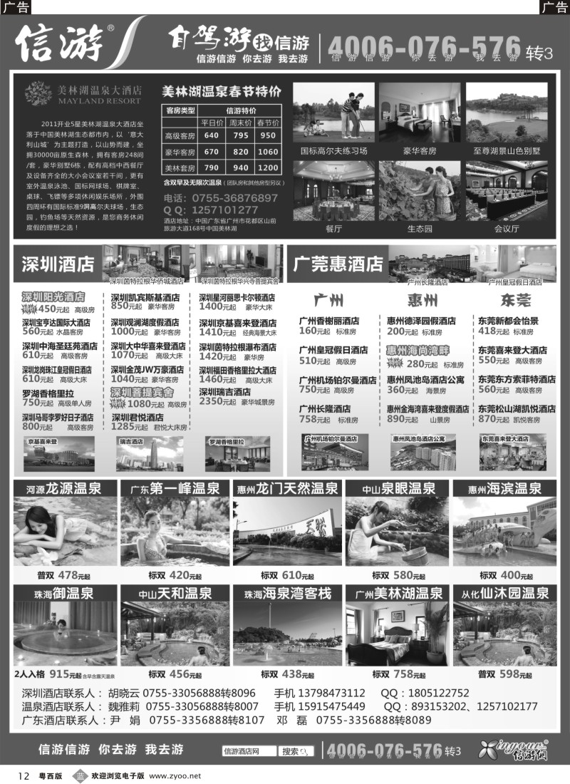 b12 信游网省内温泉酒店页