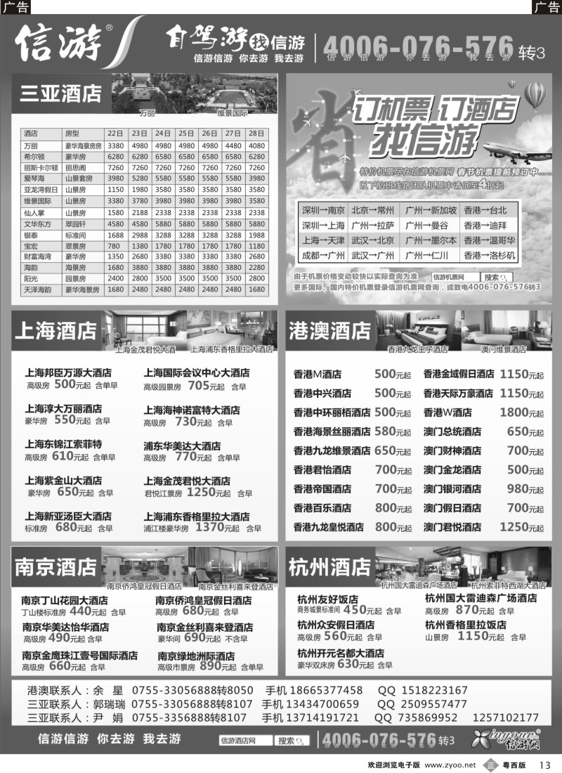 b13 信游网1月份国内酒店机