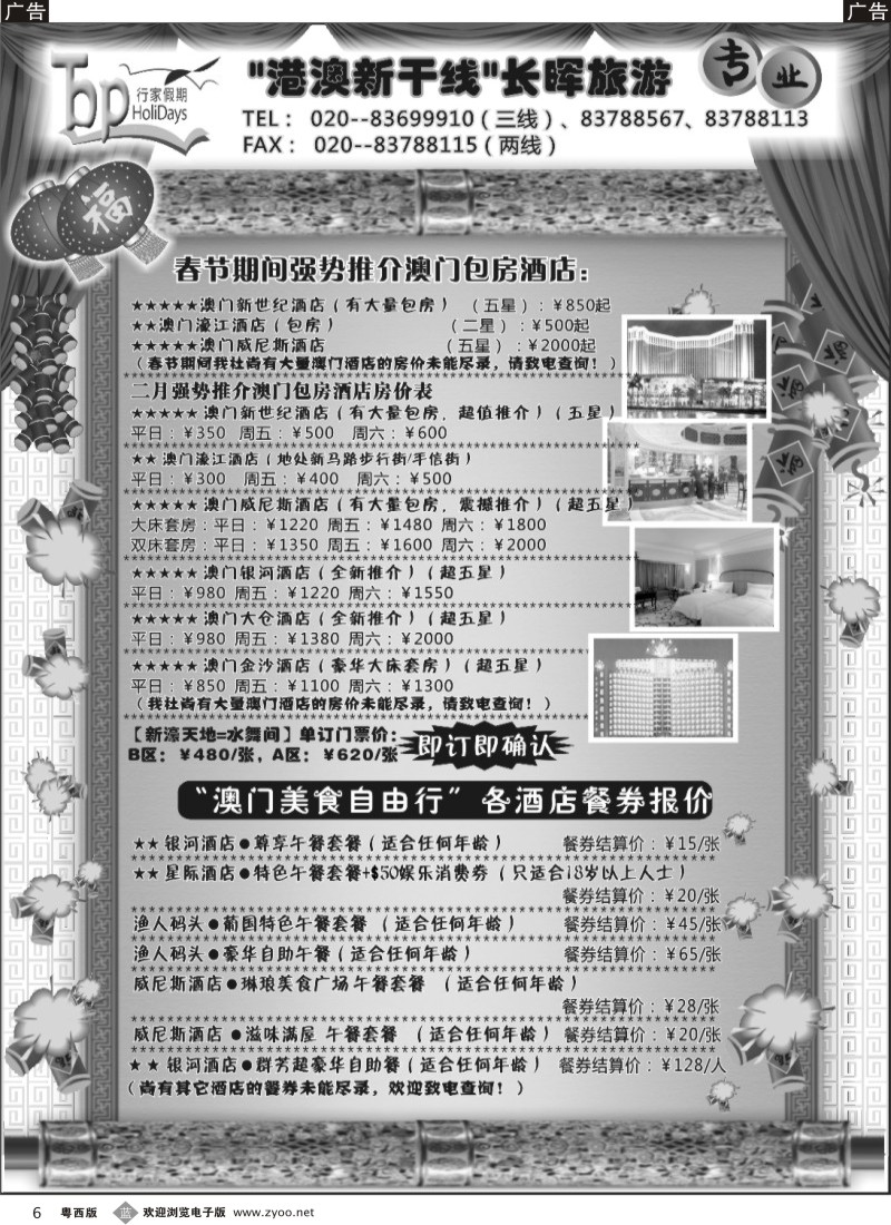 b6 长晖旅游·港澳新干线--澳门旅游及酒店订房推介