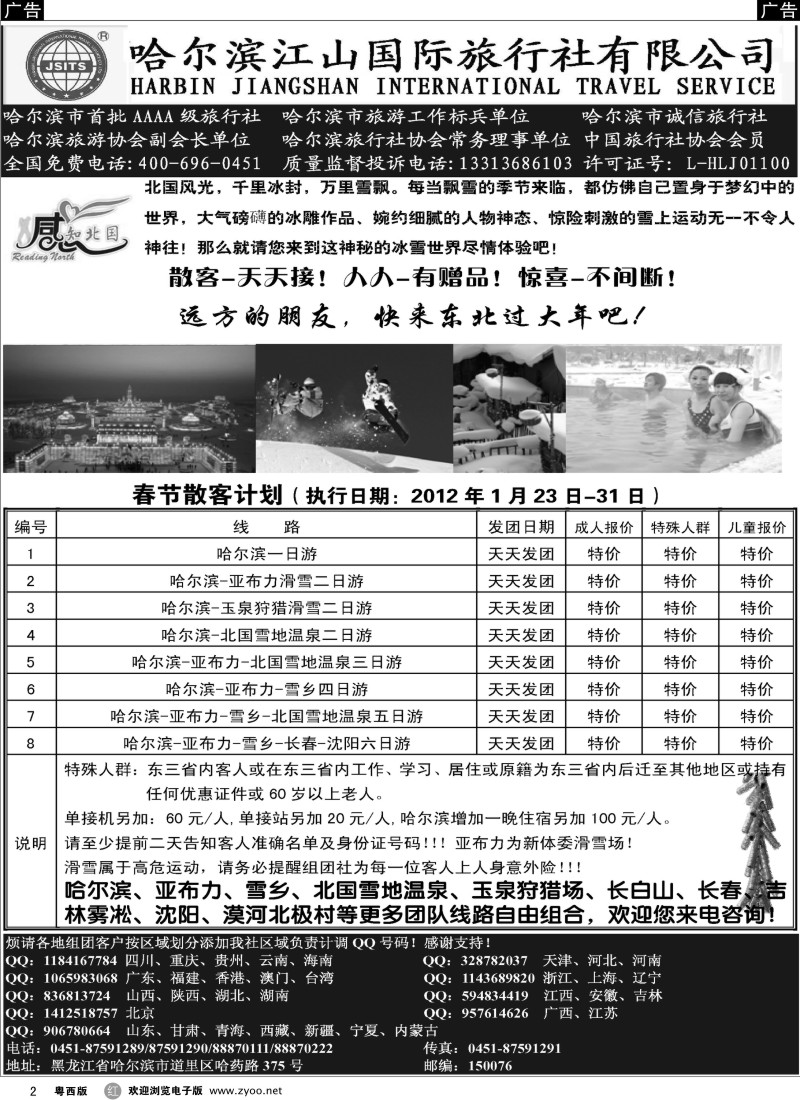 r2 哈尔滨江山国际旅行社有限公司