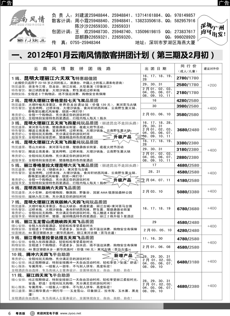 r6 云南风情（深圳）1