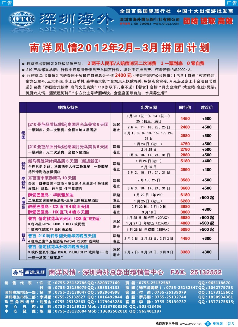 b彩3 海外南洋风情-210、215东南亚产品总汇
