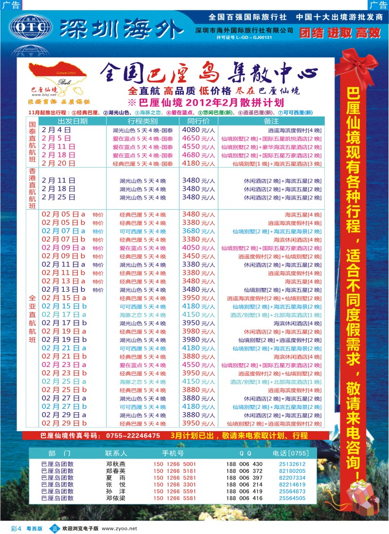 b彩4 巴厘仙境-专业巴厘岛地接-2月散拼计划（粤东、粤西）