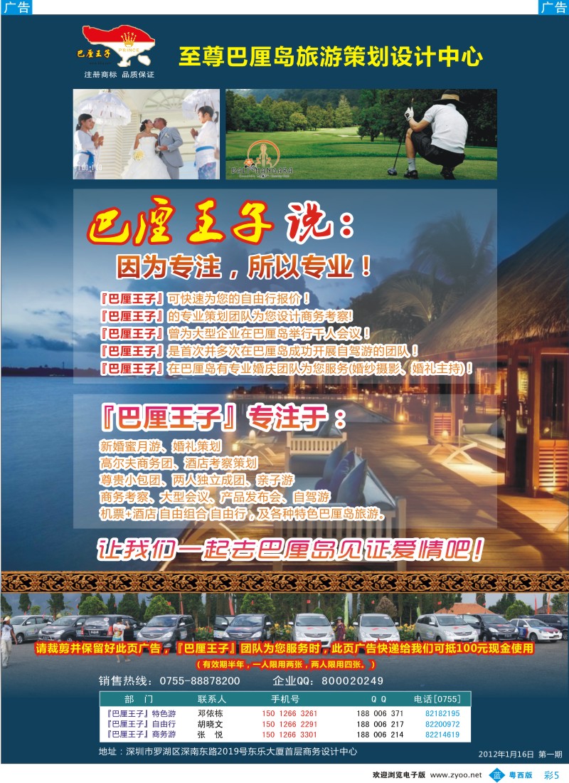 b彩5 【巴厘仙境】热烈庆祝至尊巴厘岛旅游策划中心成立（粤东、粤西）