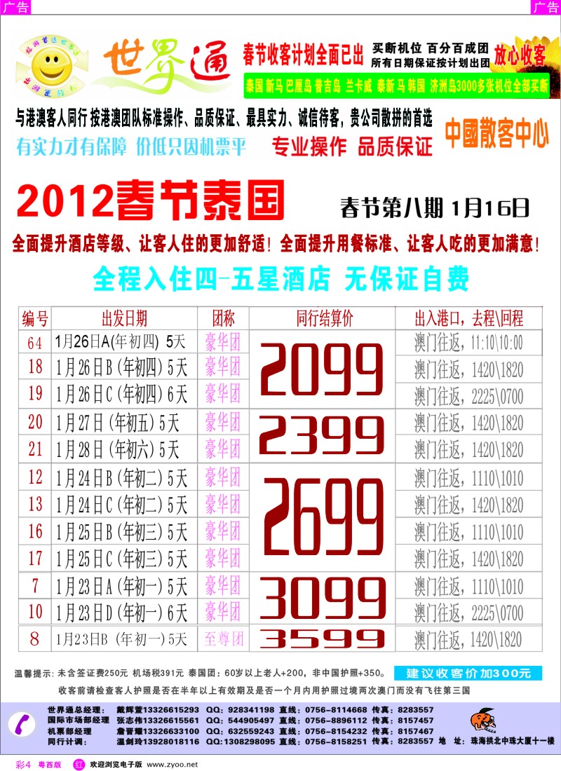 r彩4 世界通—春节余位大放送-泰国篇
