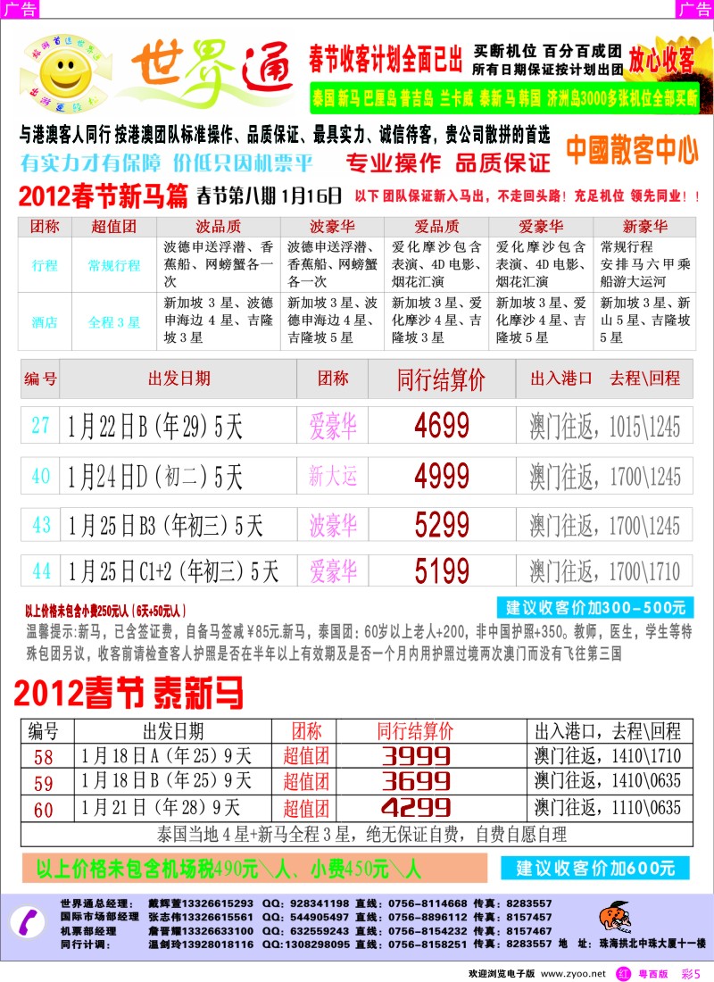 r彩5 世界通—春节余位大放送-新马篇