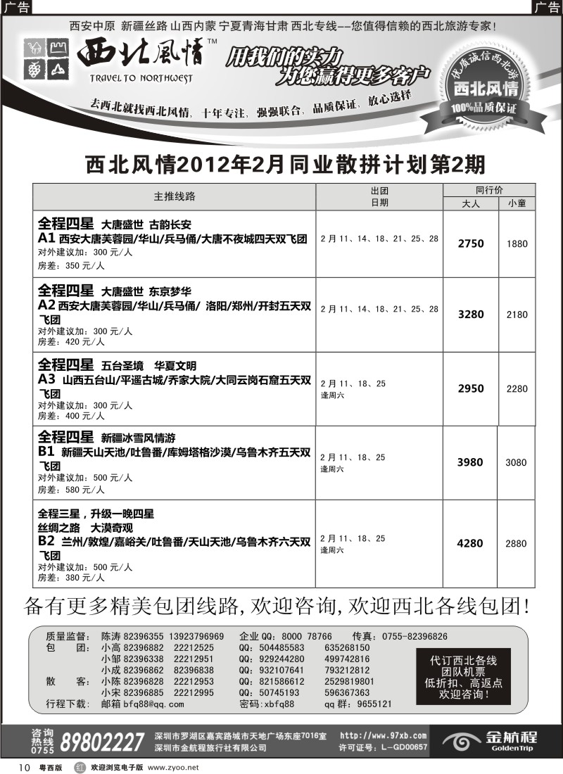 r10 西北风情-宁厦青海(粤东+粤西)