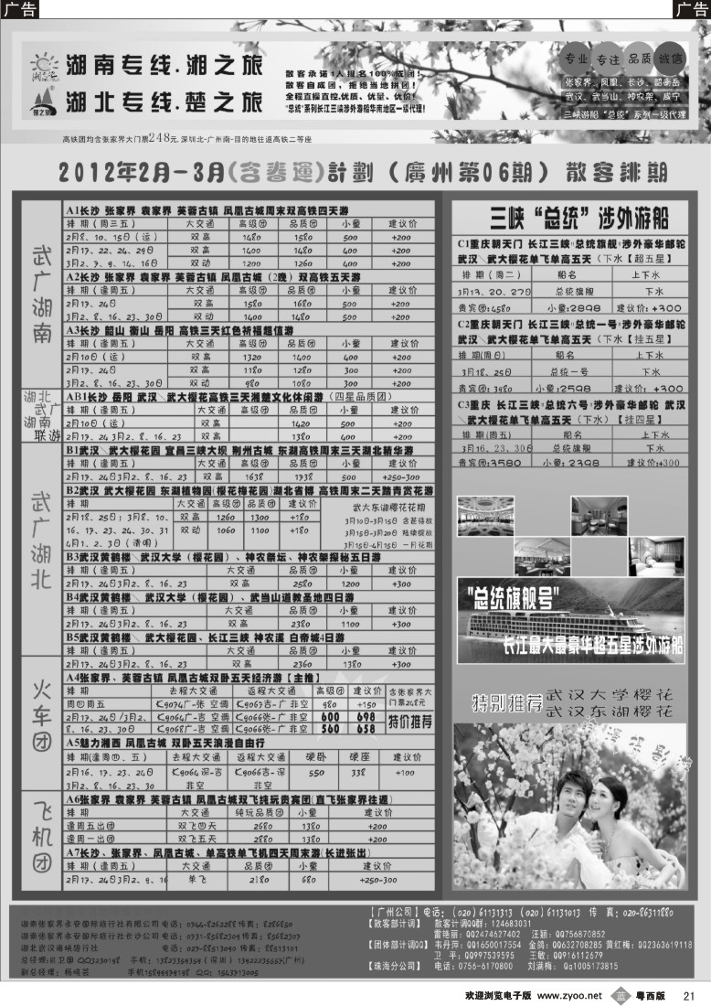 b21 湖南湘之旅