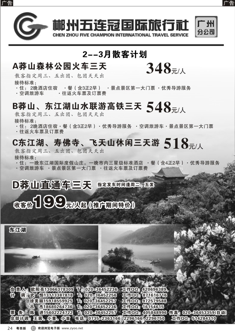r24 郴州五连冠国际旅行社(佛山,东莞)