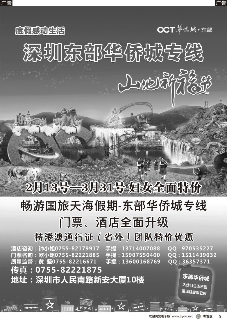 r5 部华侨城门票、酒店预订-天海假期(深港 粤西)