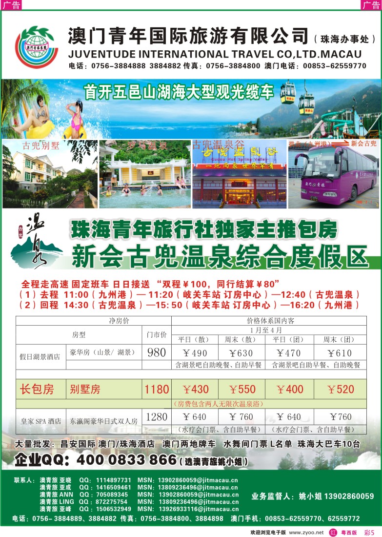 r彩5  （田栋亭）澳青旅 新会古兜温泉