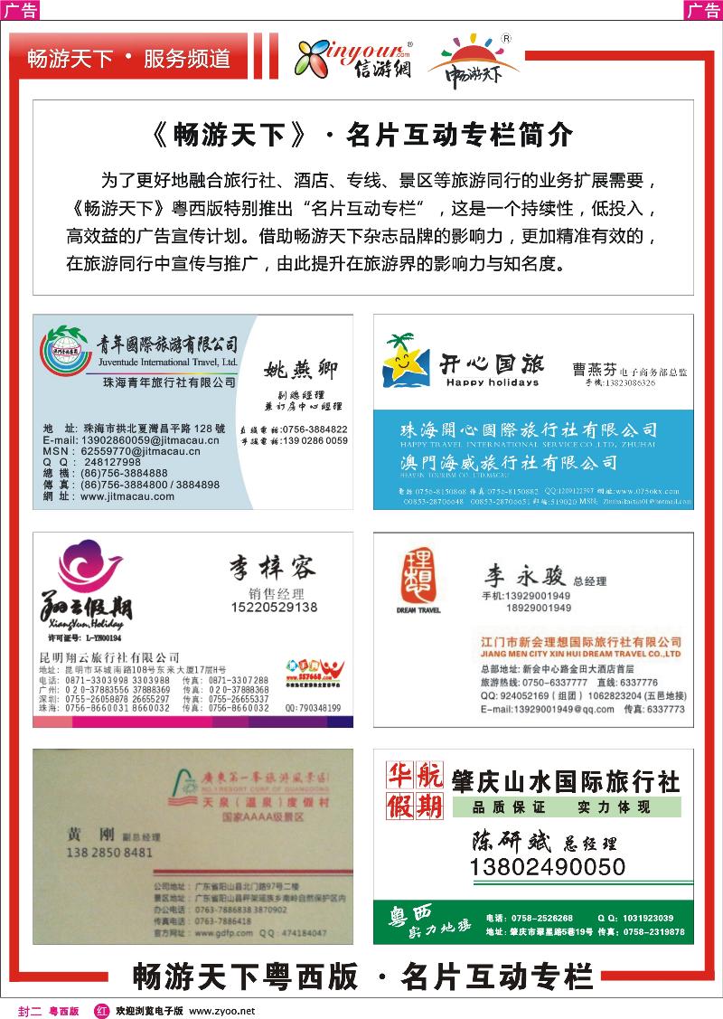 红封二 粤西版－名片互动专栏