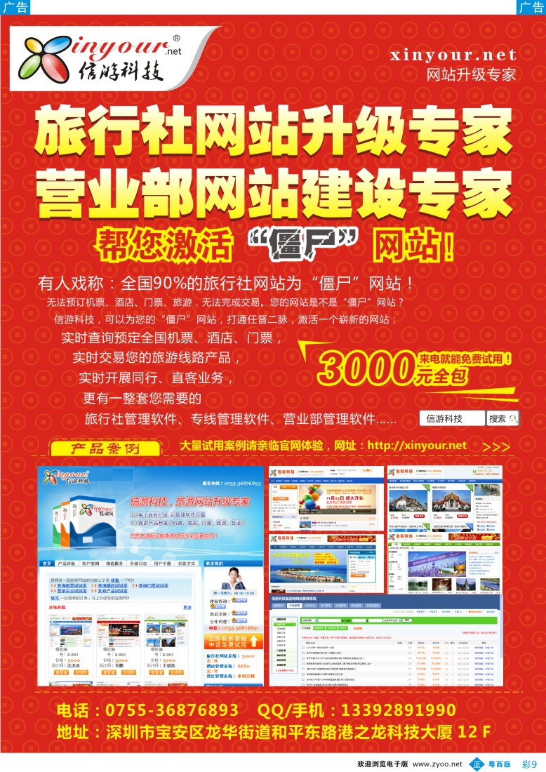 b彩9信游科技，旅游社网站升级专家20120210