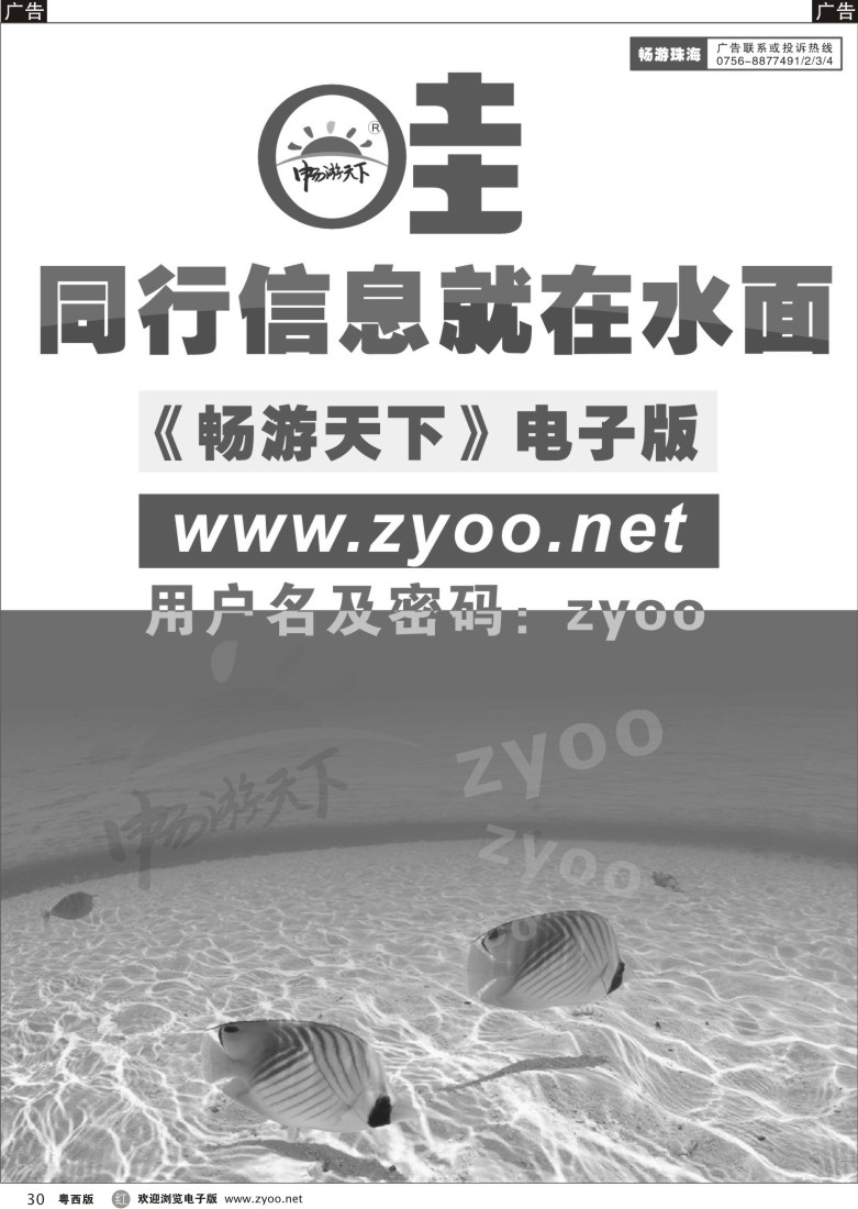 r30 畅游天下电子版