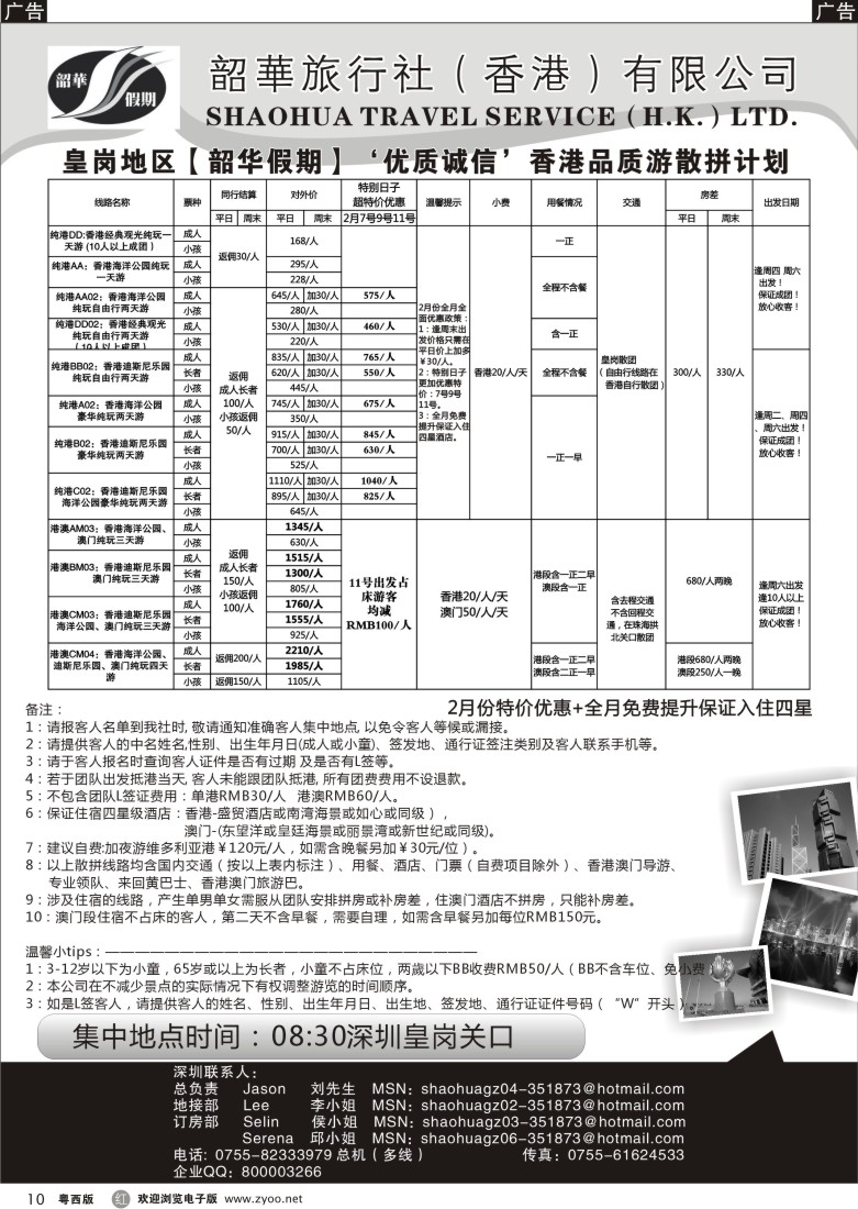 r10  韶华旅行社皇岗