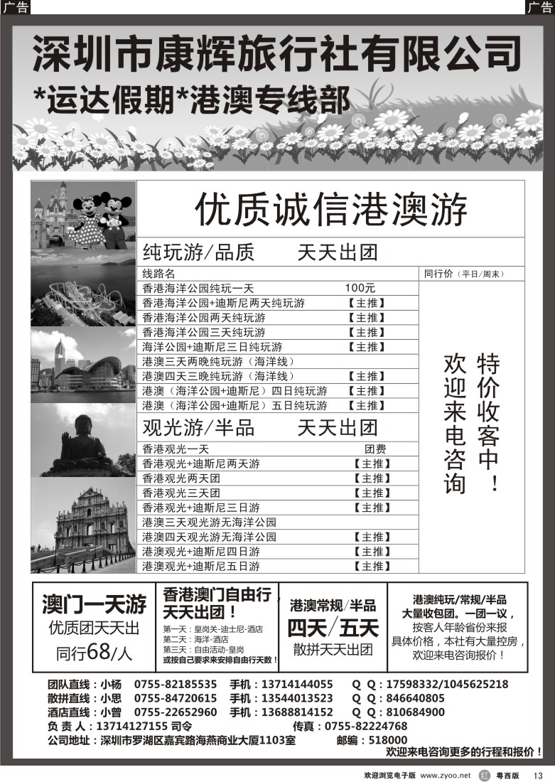 r13  港澳优质专线（包团、自由行、散客天天发团）粤东+粤西