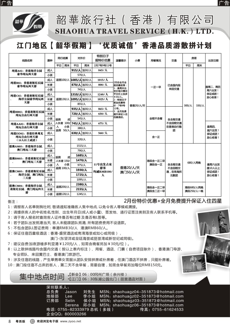 r8   韶华旅行社江门