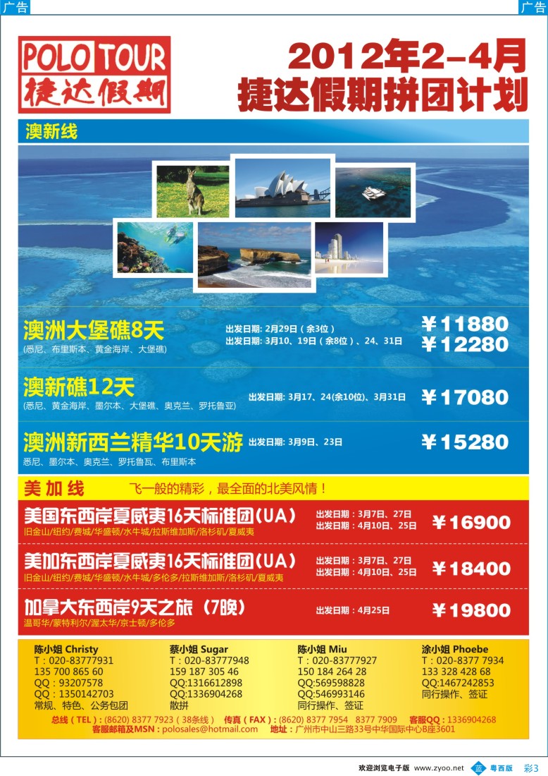 b彩3  捷达假期  澳纽  粤东粤西