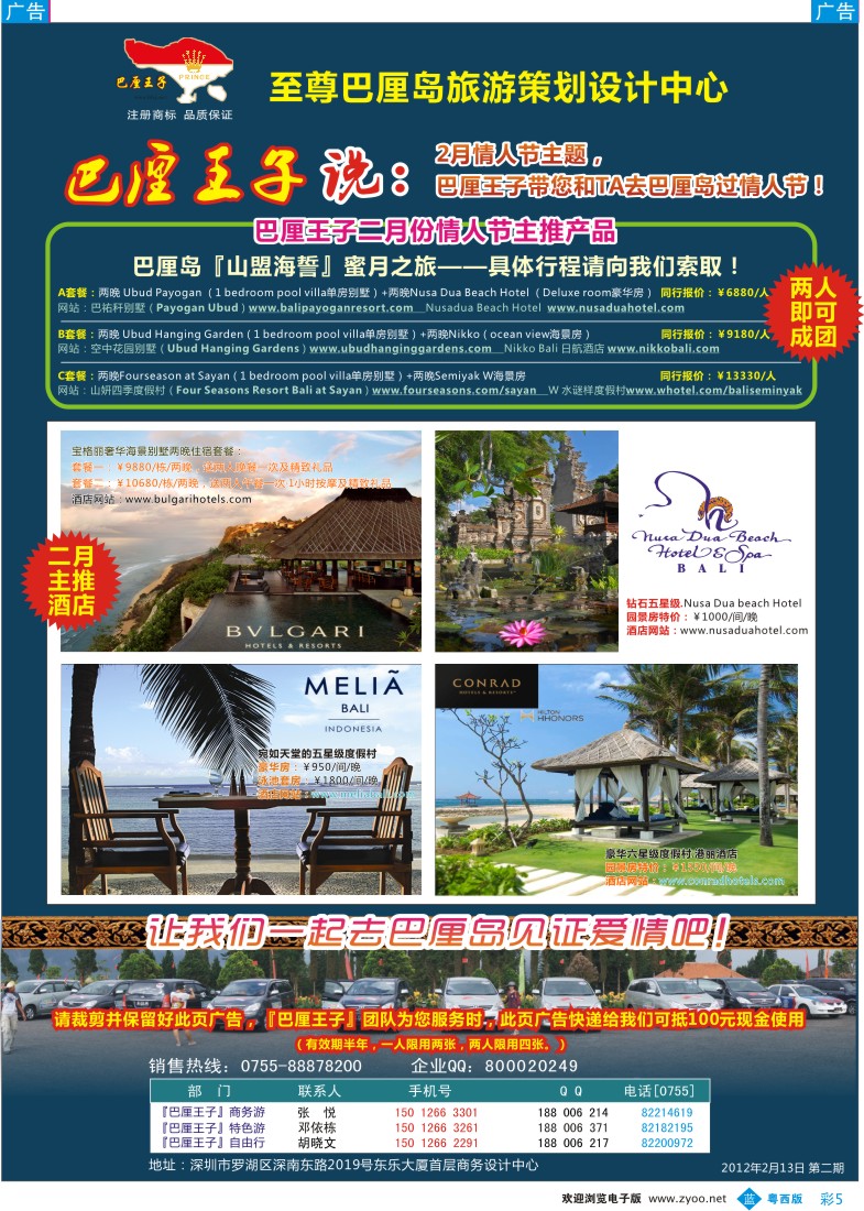 b彩5【巴厘仙境】热烈庆祝至尊巴厘岛旅游策划中心成立！（粤东、粤西）