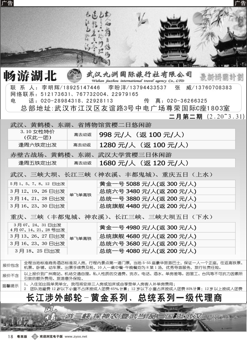 b18 畅游湖北2-3月散客出团计划