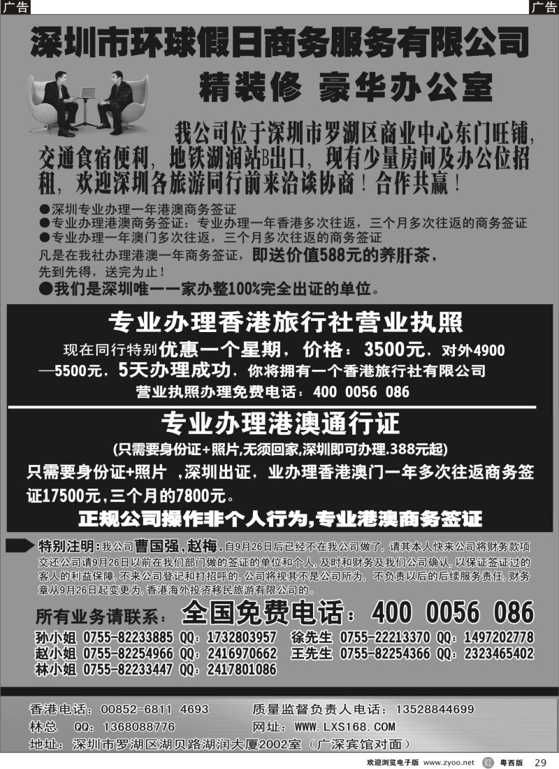 r29  专业美国签证+签证包台+香港一年商务签证