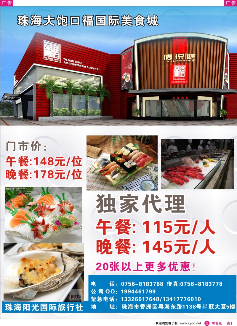 r彩1 《大饱口福》—超级美食珠海套票（粤西版）