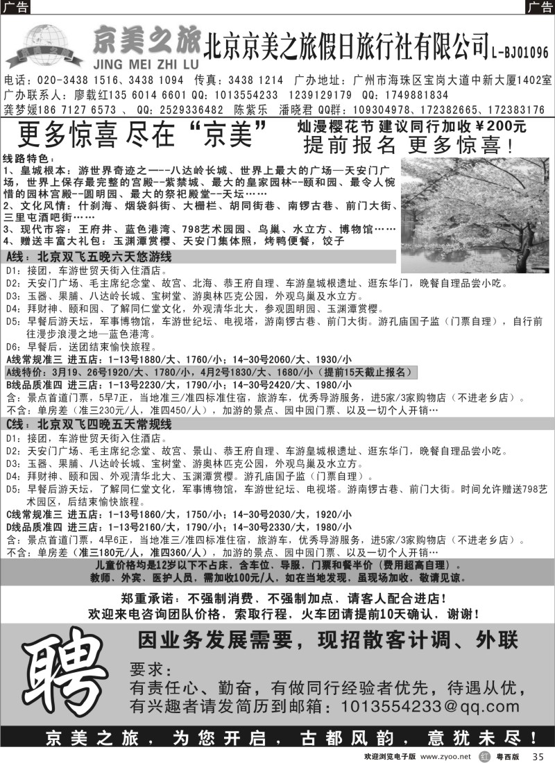 r35  北京天之涯国旅——2012年2月计划