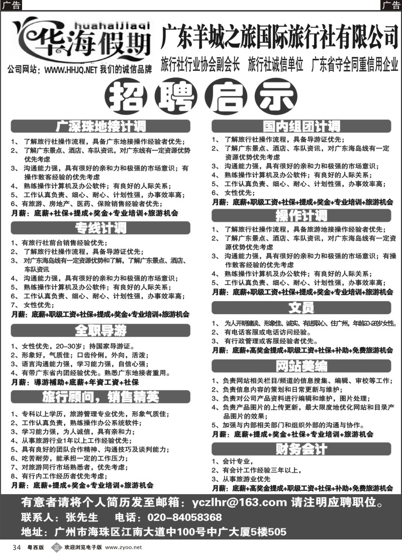 b34  华海假期招聘
