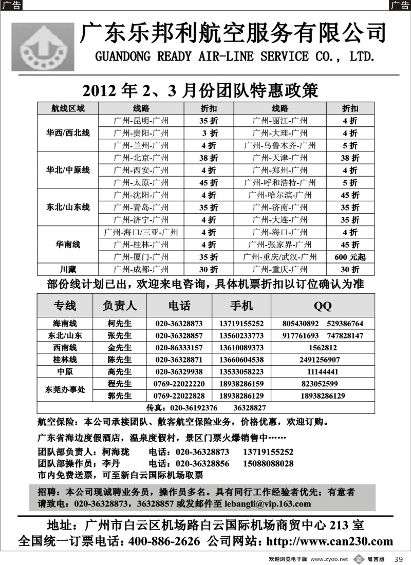 b39 广东乐邦利航空服务有限公司