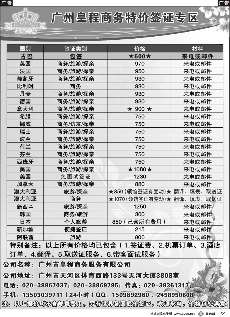 b59  广州皇程－－特价签证