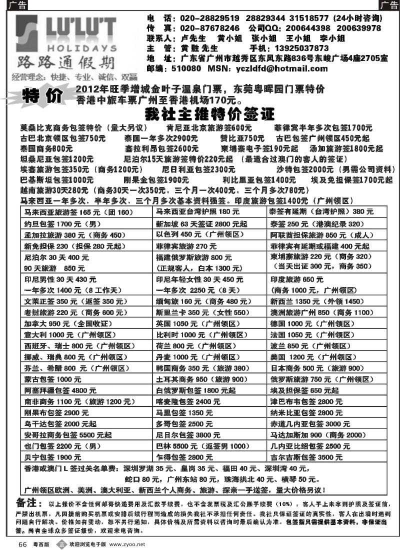 b66路路通签证同行报价（广州+国际+粤东+粤西版）