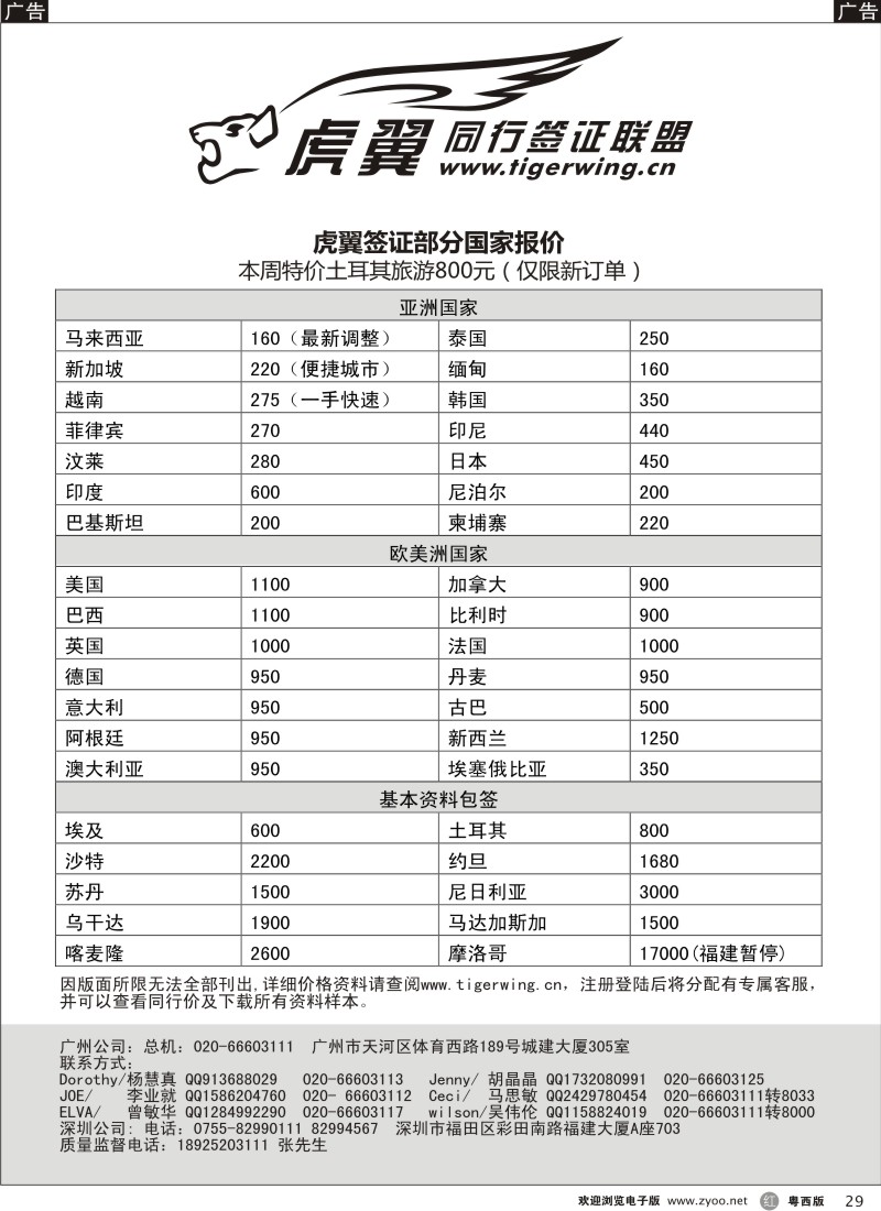 r29 虎翼特价B