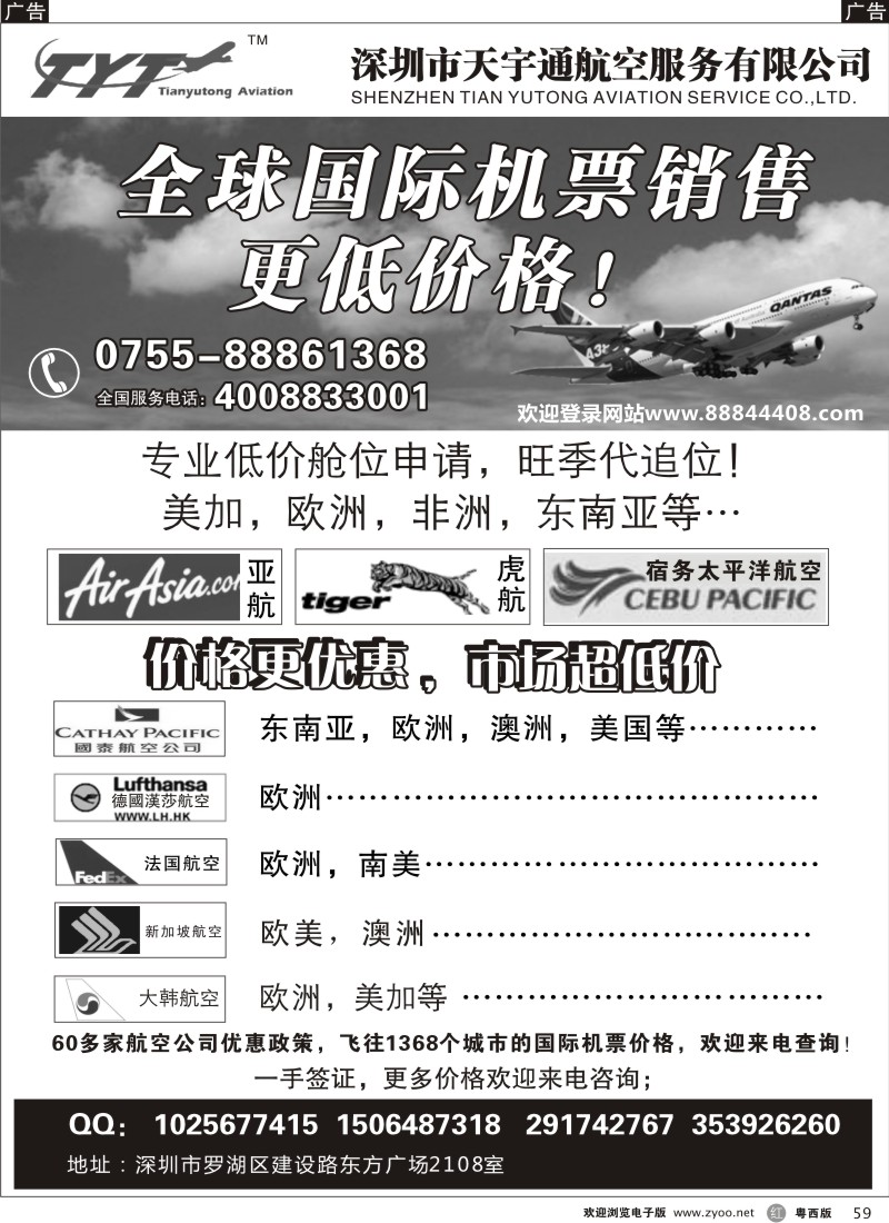 r59 国际机票特价专营-天宇通航空票务
