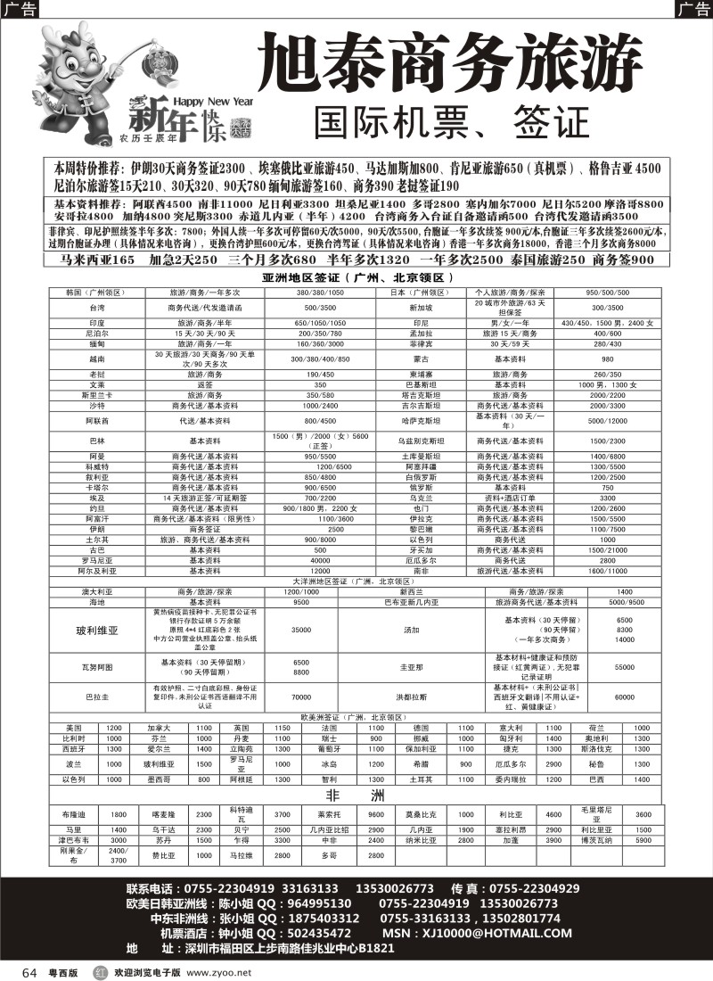 r64 旭泰商务旅游-各国签证