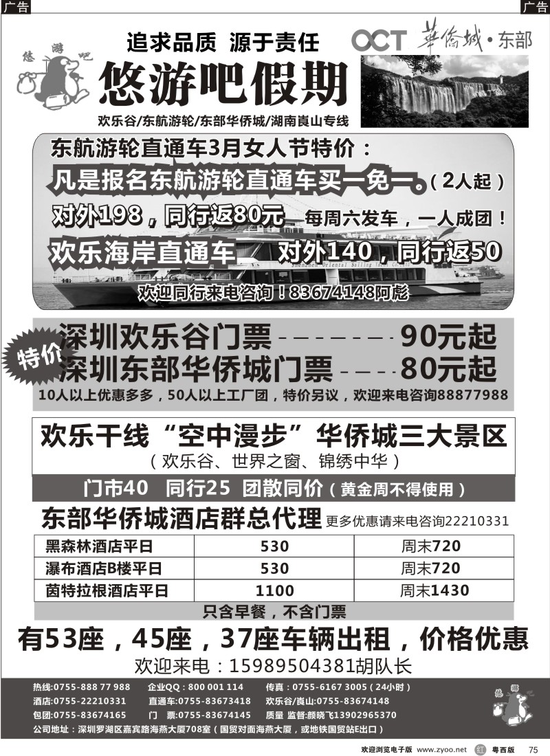 r75 悠游吧假期--门票、酒店、直通车专家