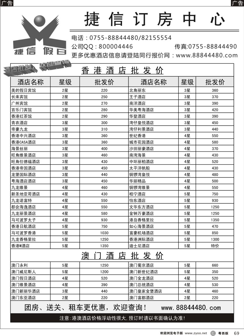 r69深圳捷信假日 港澳酒店同行批发