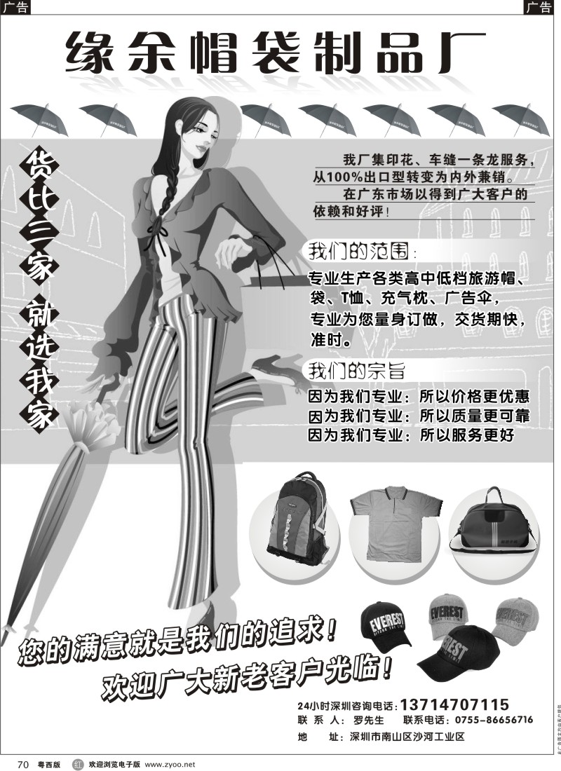 r70 深圳缘余帽袋制品公司